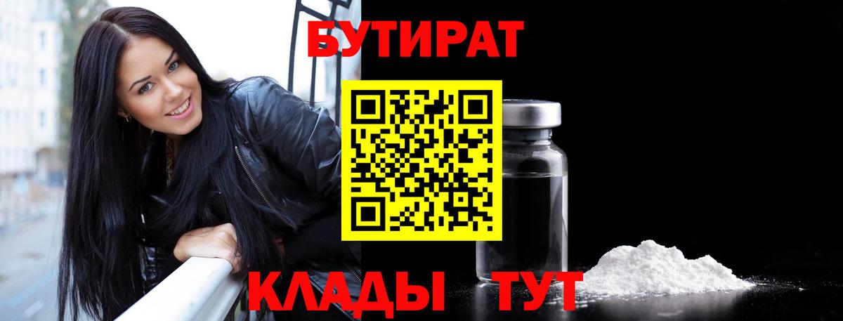 Тимашёвск  Бутират  Вход с VPN  Бутират бутик 