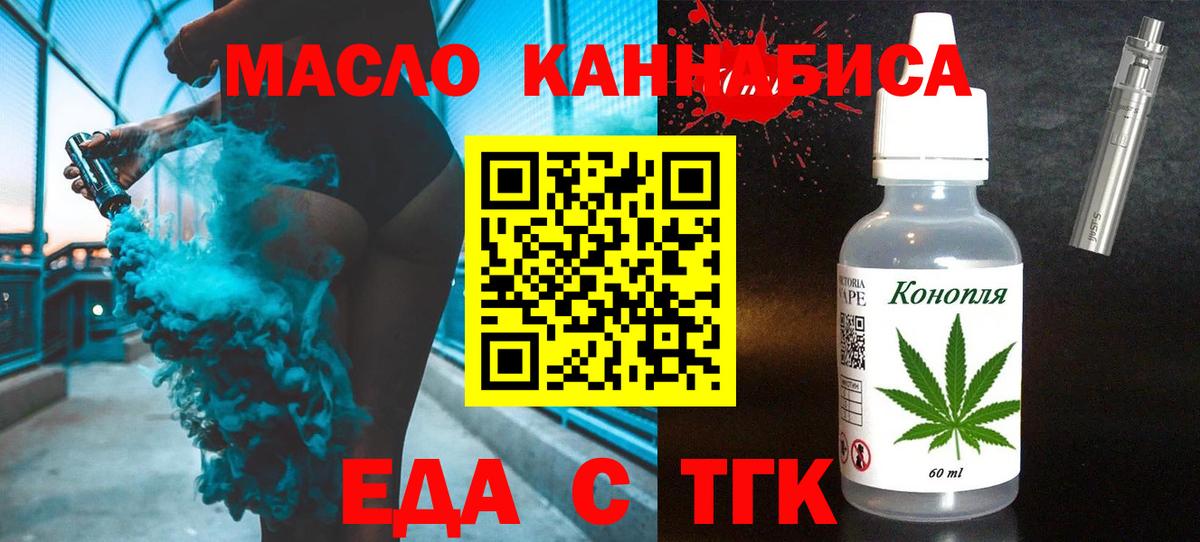 Еда ТГК марихуана  Вход с VPN  Тимашёвск 