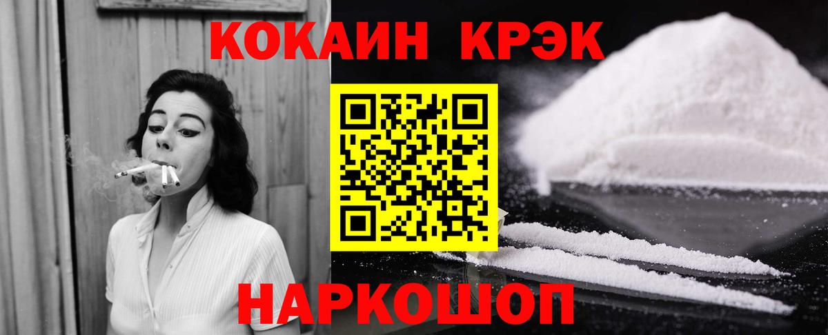 КОКАИН FishScale  КОКАИН 99%  Тимашёвск  Вход с VPN 