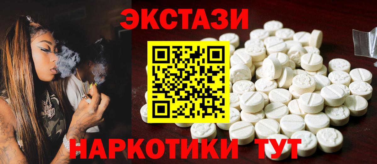 Ecstasy 250 мг Тимашёвск