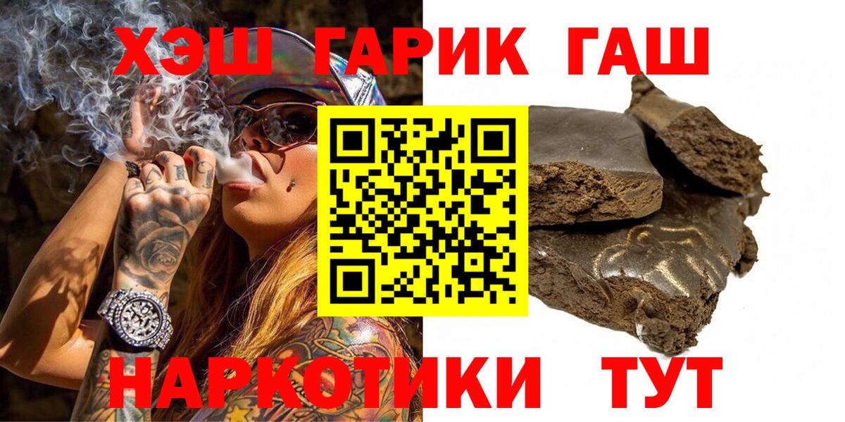 Гашиш убойный  Гашиш  Вход с VPN  где купить наркоту  ГАШ ice o lator  Тимашёвск 
