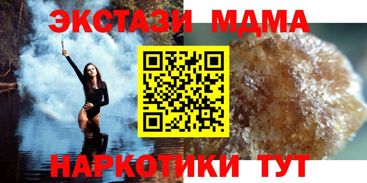 Тимашёвск  MDMA молли  МДМА  Вход с VPN 