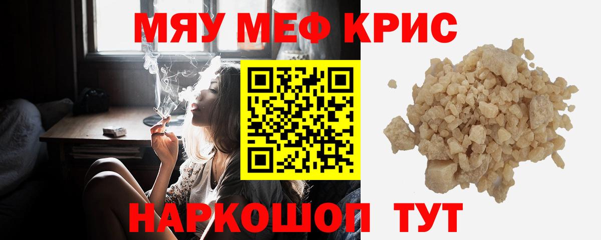 МЯУ-МЯУ mephedrone  МЕФ мяу мяу  что такое наркотик  Вход с VPN  Тимашёвск  Меф 