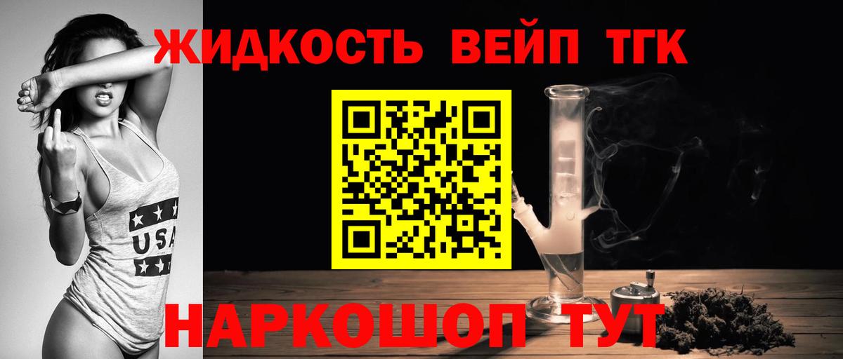 Тимашёвск  Дистиллят ТГК вейп с тгк  Вход с VPN 